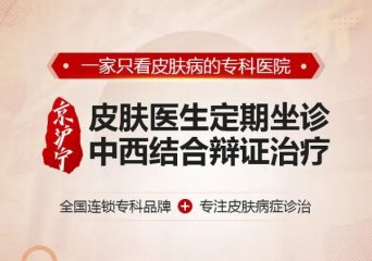 南京肤康皮肤病研究所：专业、有效，皮肤病诊疗机构