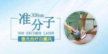 南京白癜风研究所哪家好